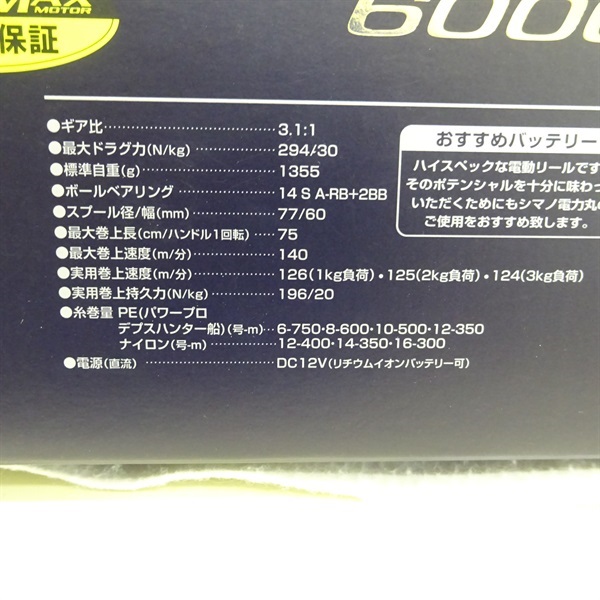 １４ビーストマスター６０００